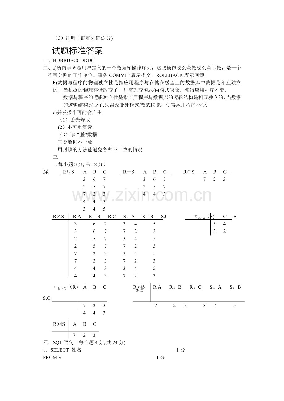 数据库应用试卷及答案.doc_第3页