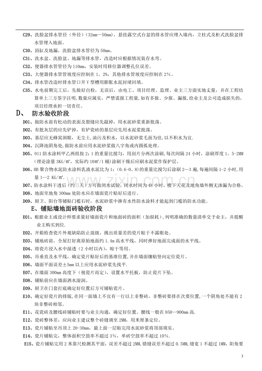 装饰工程施工验收标准.doc_第3页