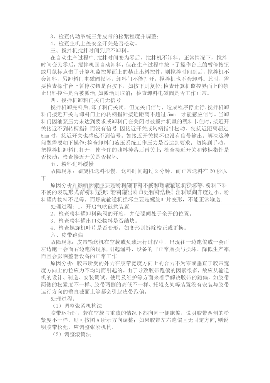 混凝土搅拌站故障大全(配有解决方案).doc_第2页