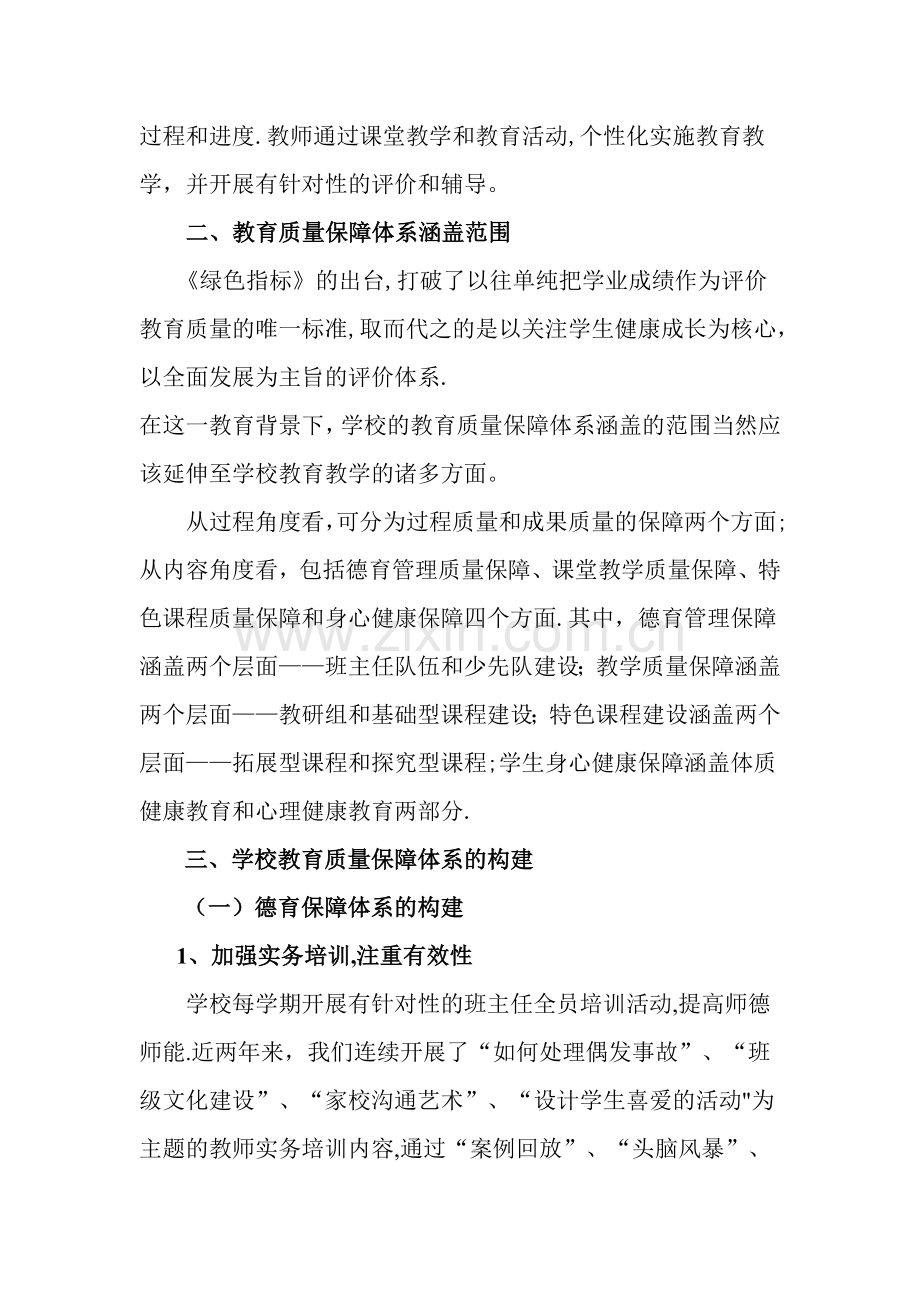 孙寺镇中心小学教育质量保障机制.docx_第3页