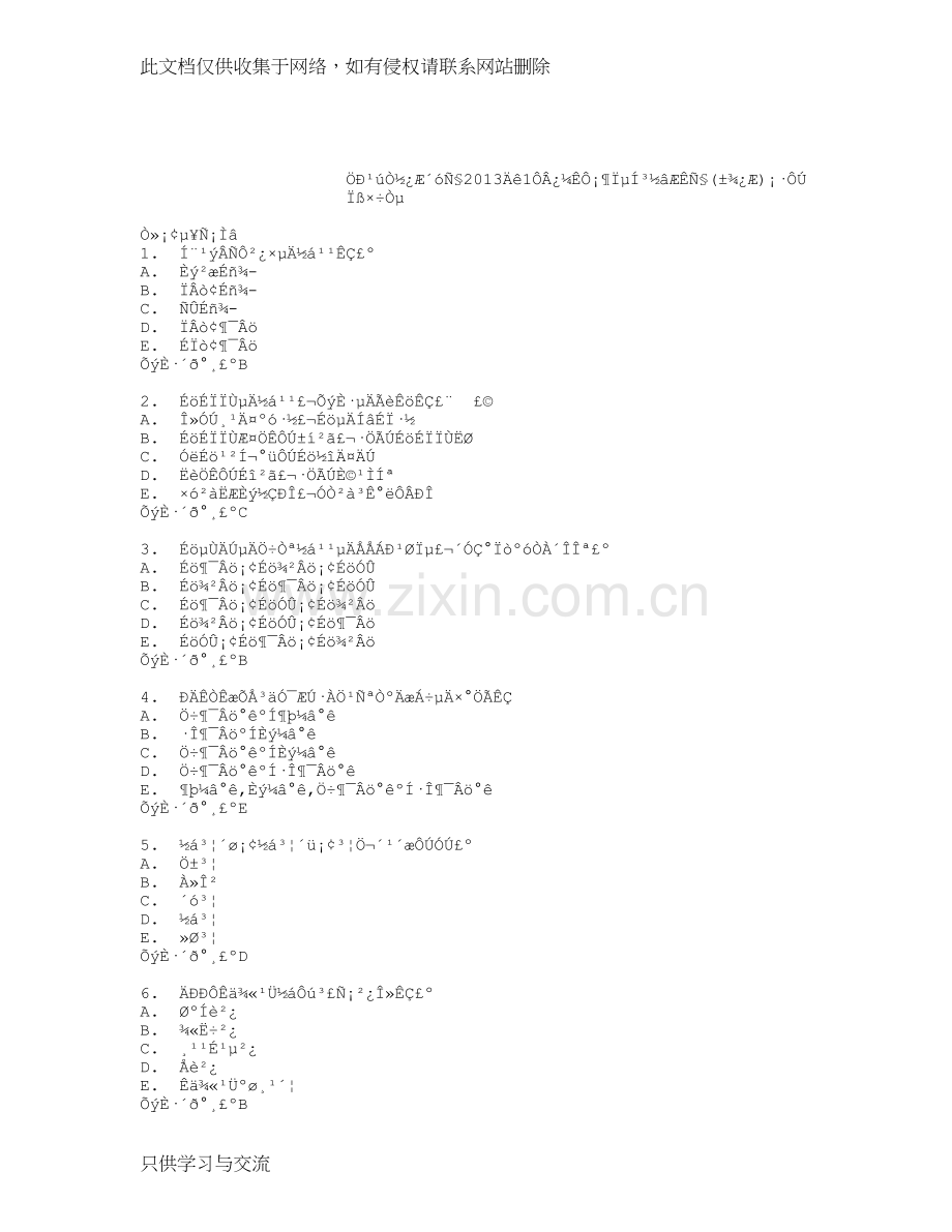 中国医科大学1月考试《系统解剖学(本科)》在线作业及答案资料讲解.doc_第1页