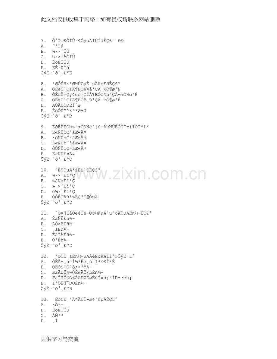 中国医科大学1月考试《系统解剖学(本科)》在线作业及答案资料讲解.doc_第2页