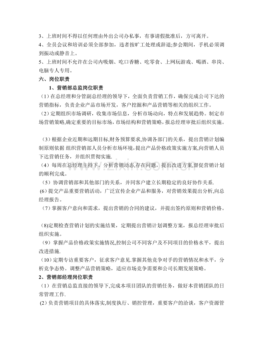 营销部管理规章制度.doc_第2页