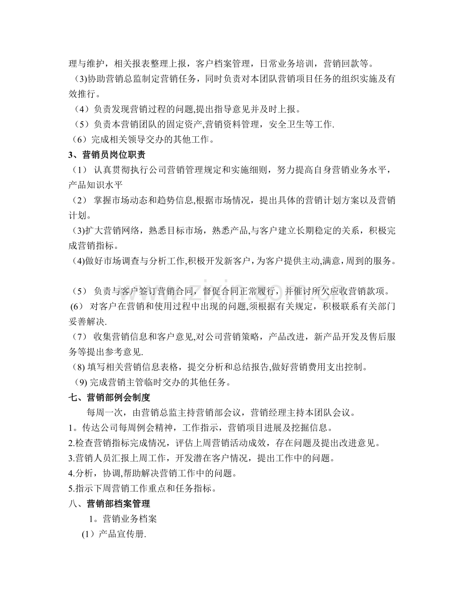 营销部管理规章制度.doc_第3页