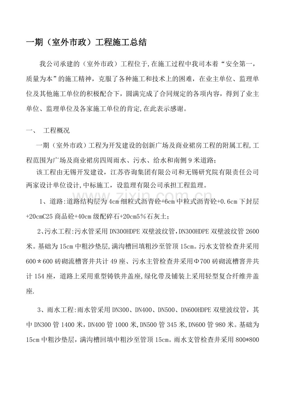 市政竣工总结报告--.doc_第1页