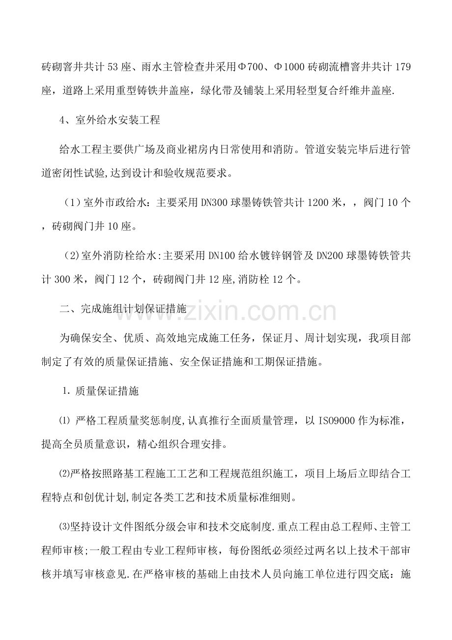 市政竣工总结报告--.doc_第2页