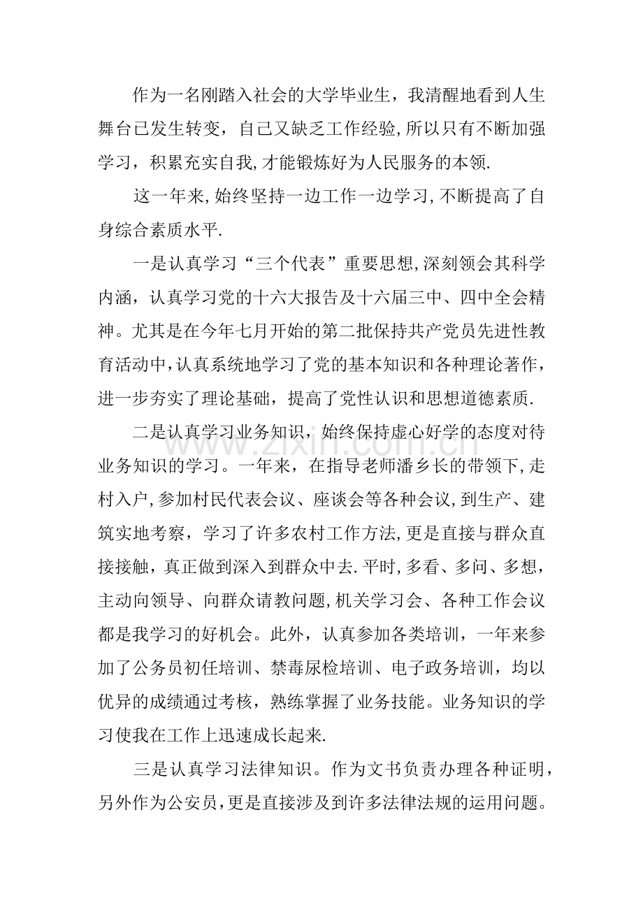 乡镇党政办个人工作总结稿.docx_第2页