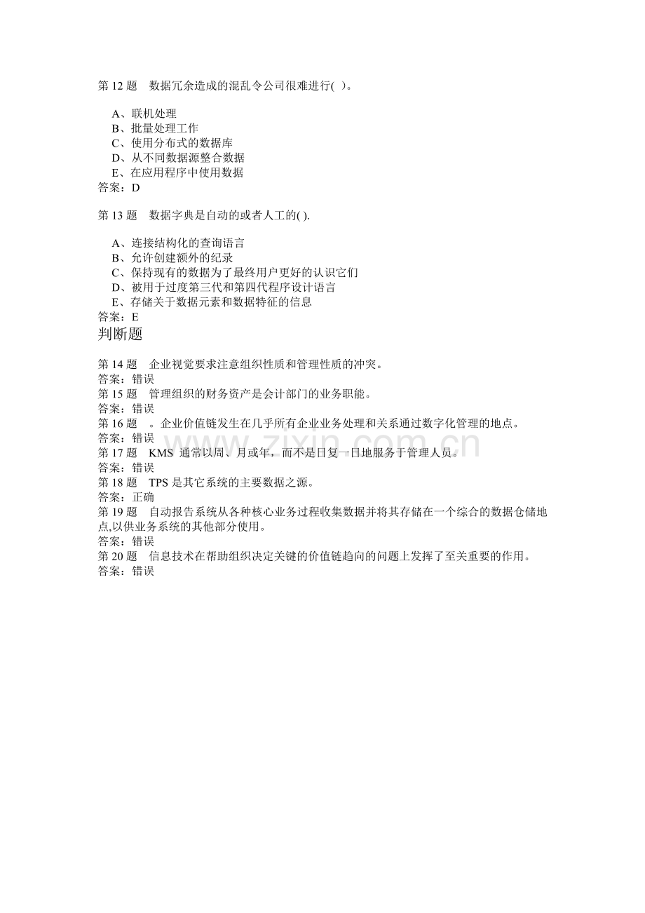 管理信息系统作业2.doc_第3页