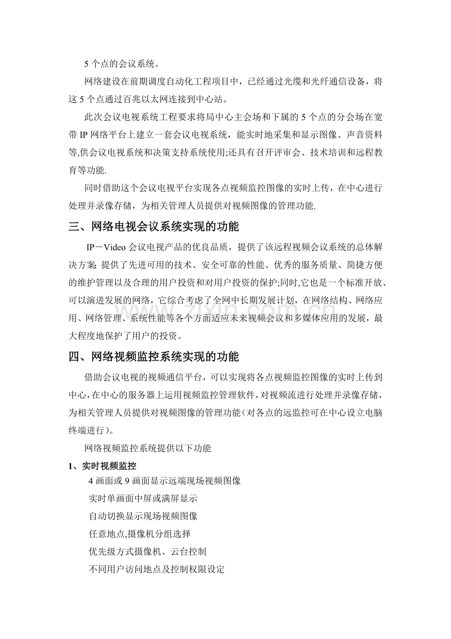 网络视频会议方案.doc_第3页