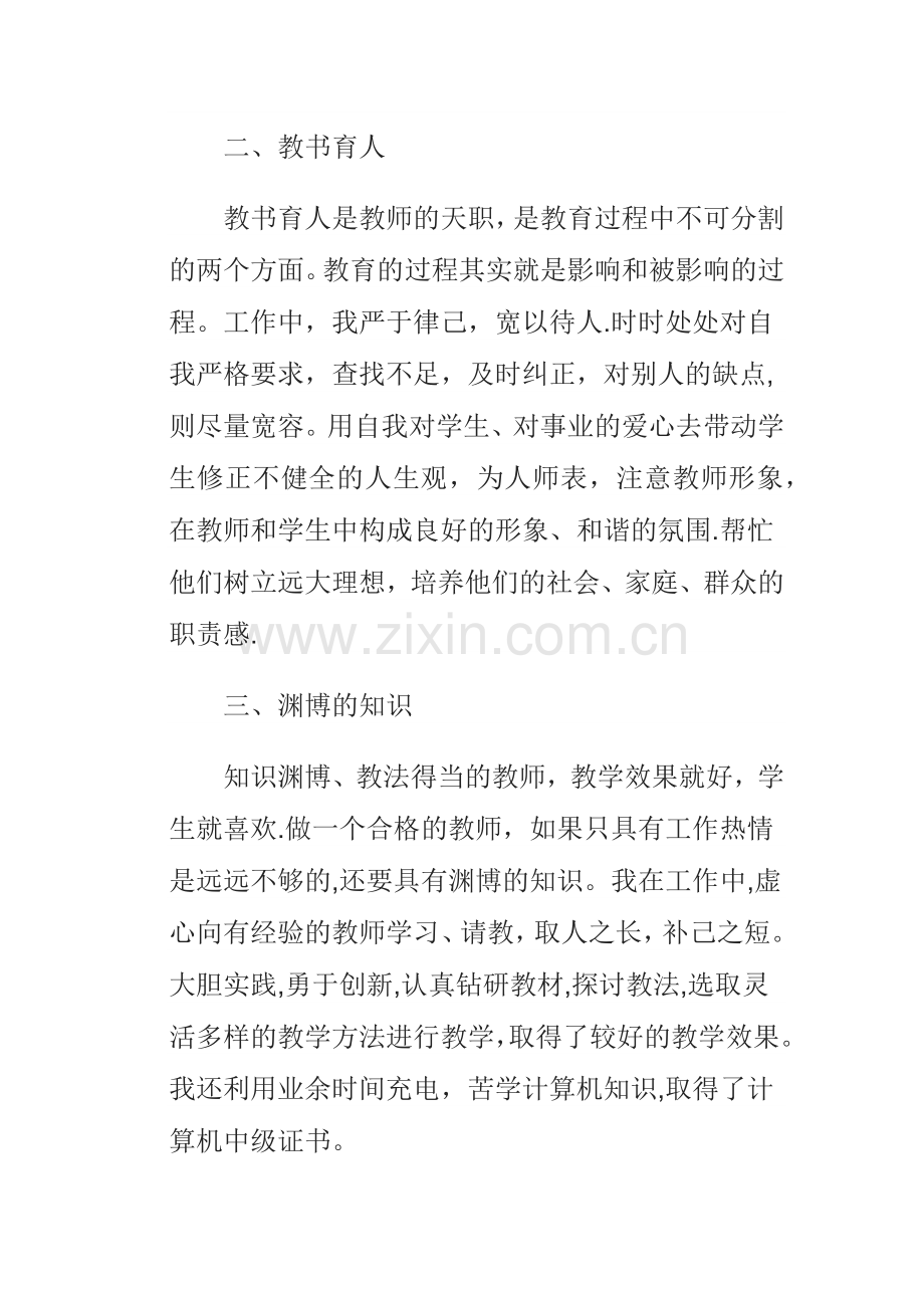 教师师德师风总结.doc_第2页