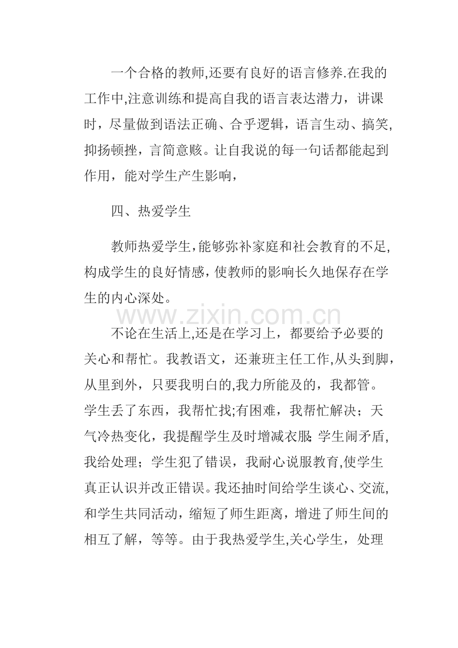 教师师德师风总结.doc_第3页