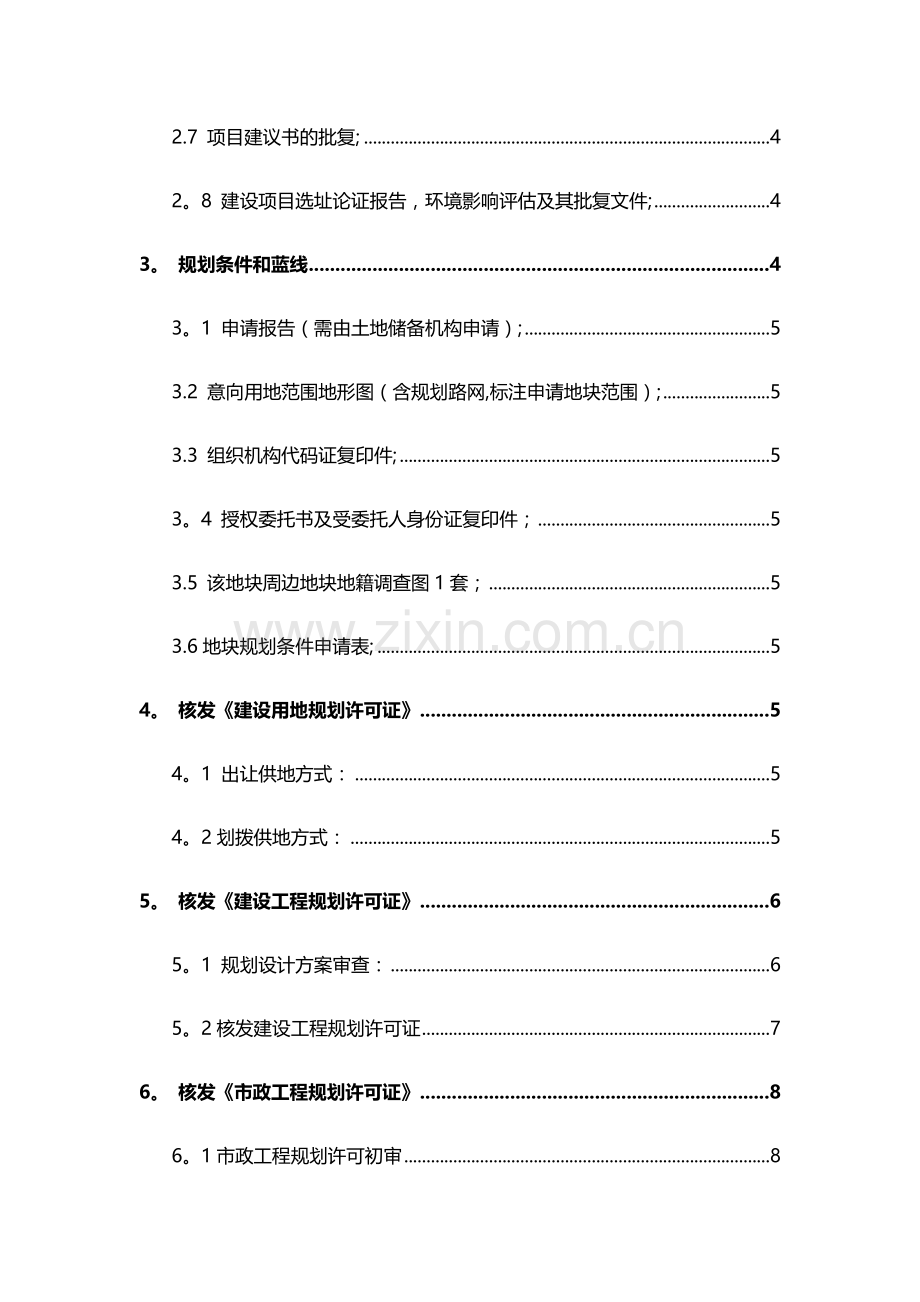 工程项目报建程序及所需资料2018.doc_第2页