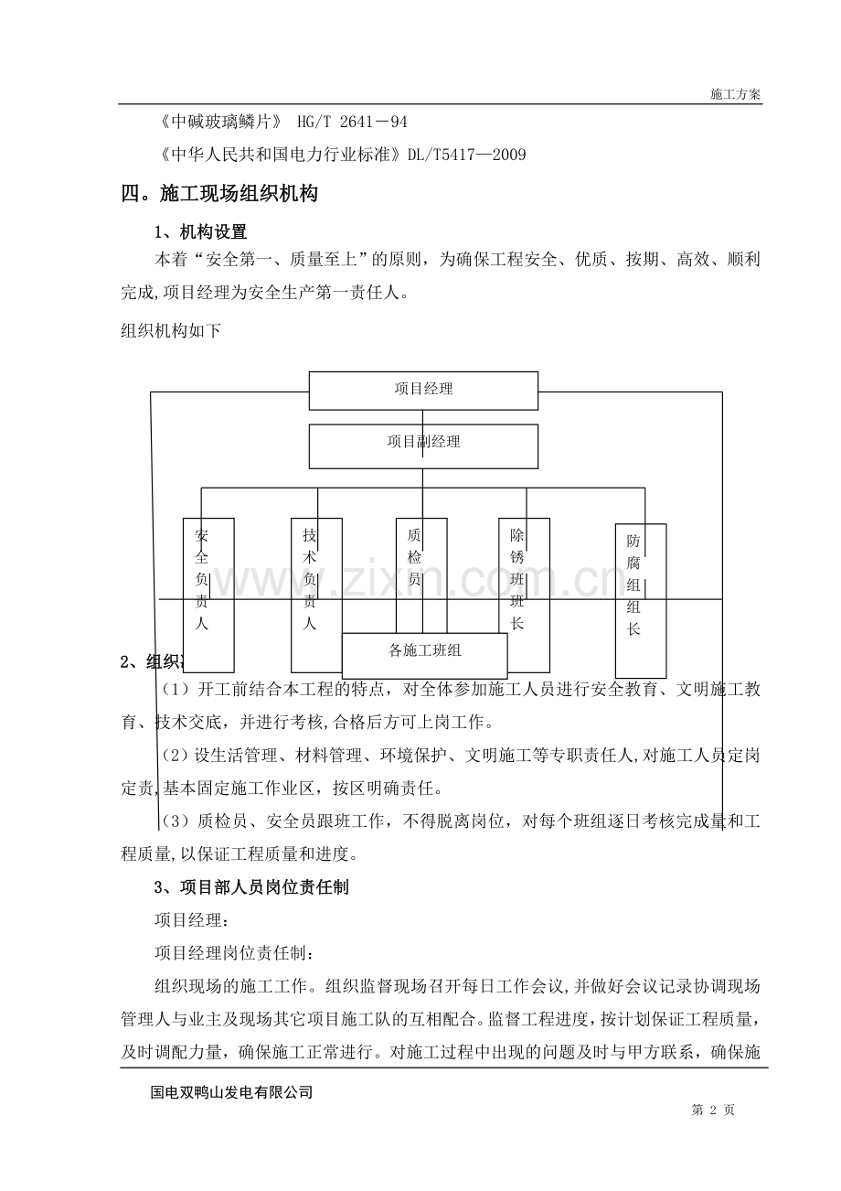 施工方案-脱硫系统防腐修补.doc_第3页