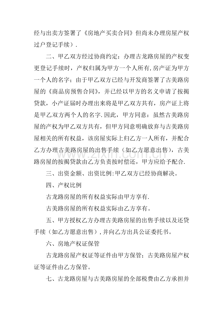 两个人合作协议书范本.docx_第3页