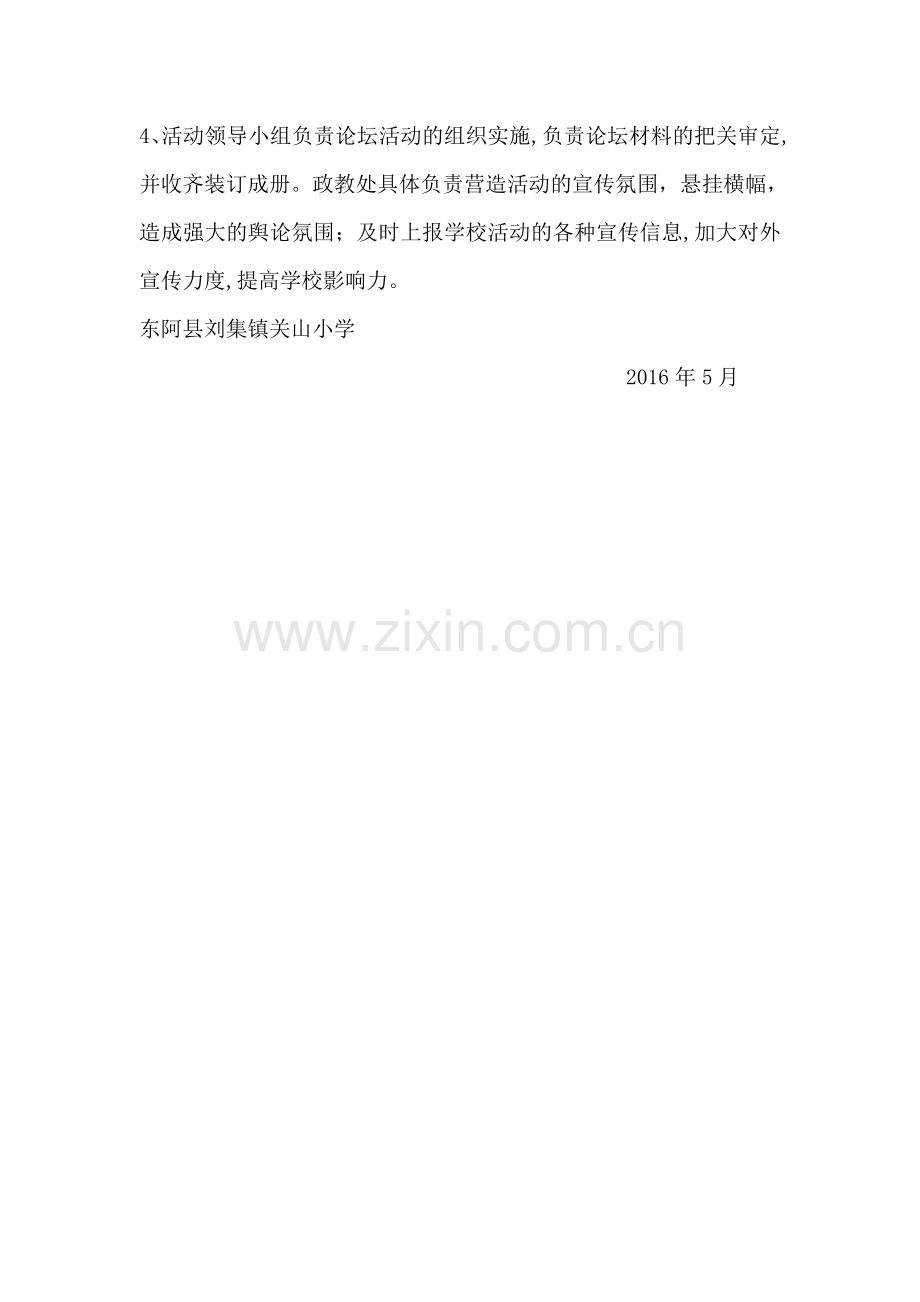 师德建设论坛活动方案.doc_第2页