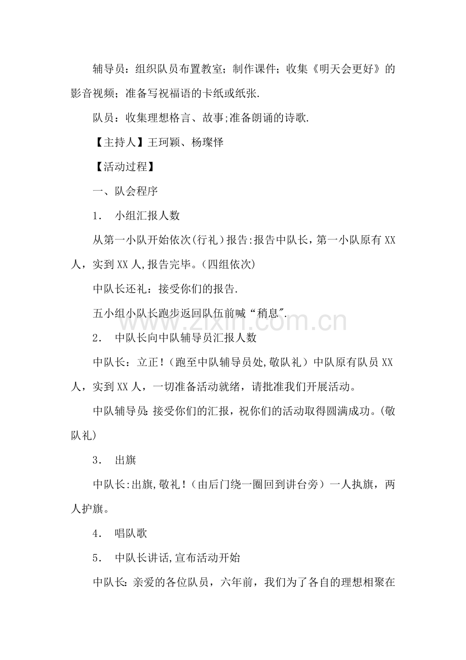 少先队活动课设计方案参考案例.doc_第2页