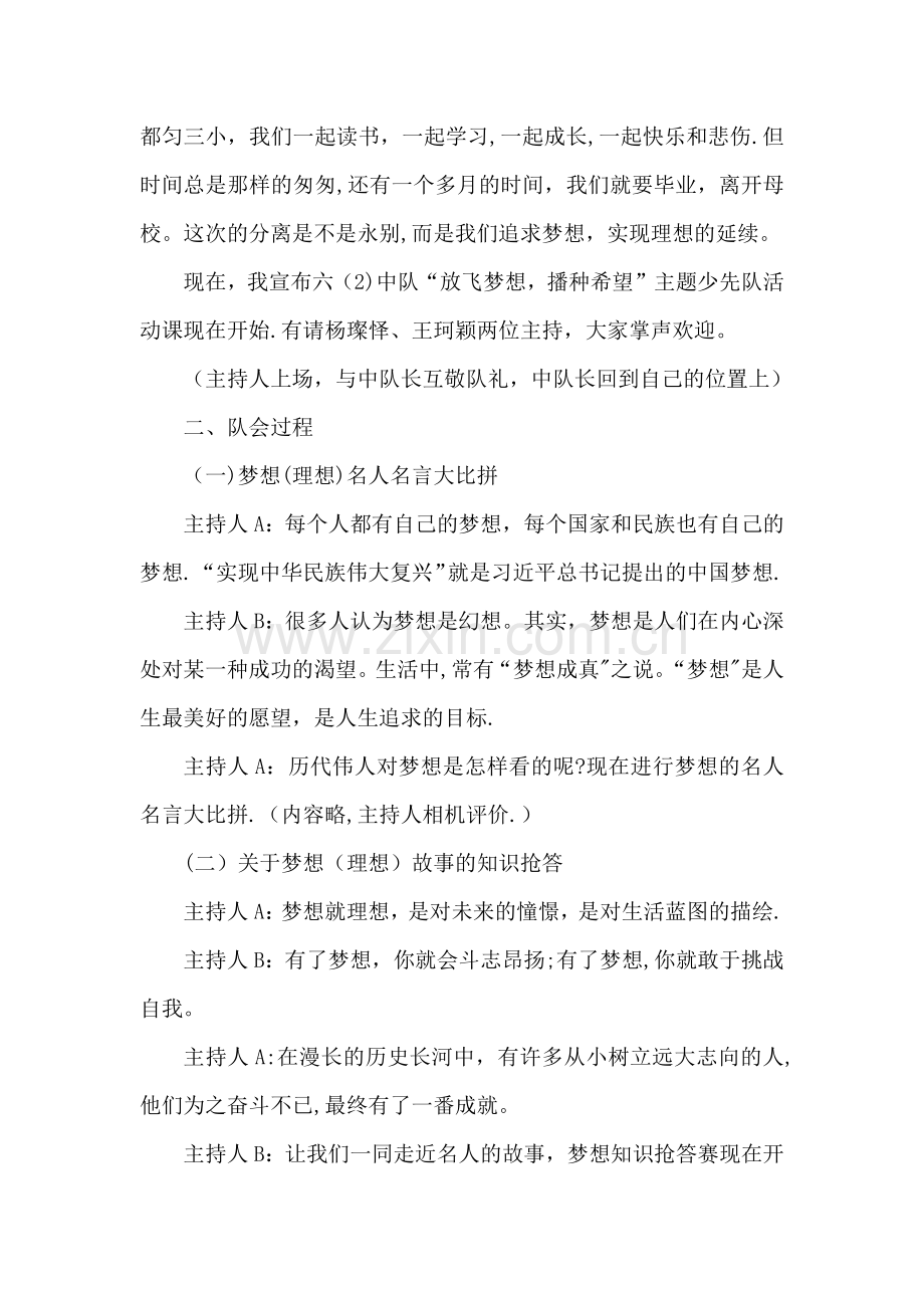 少先队活动课设计方案参考案例.doc_第3页