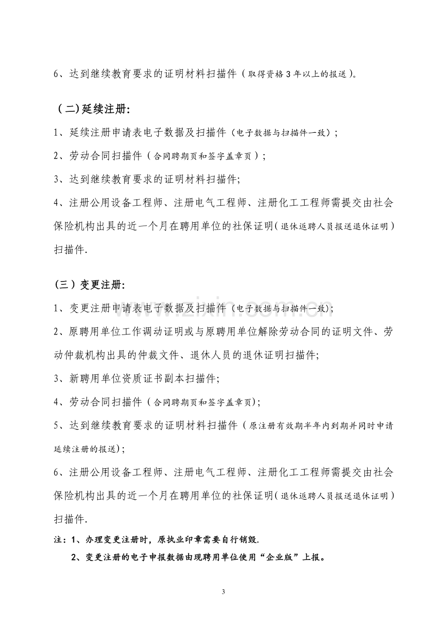 一级注册建筑师、勘察设计注册工程师.doc_第3页