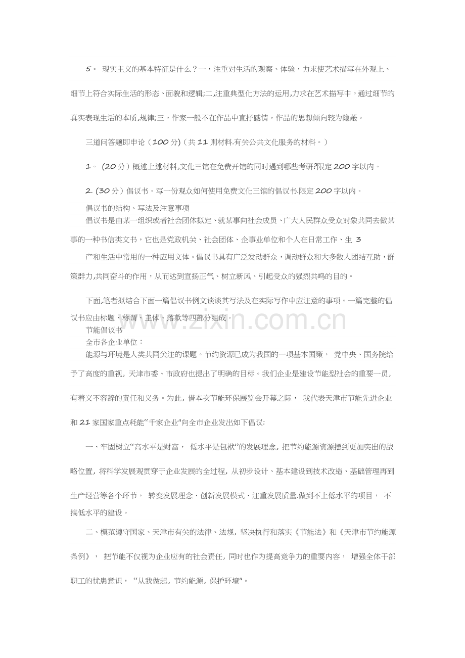 事业单位考试(汉语言文学).docx_第3页