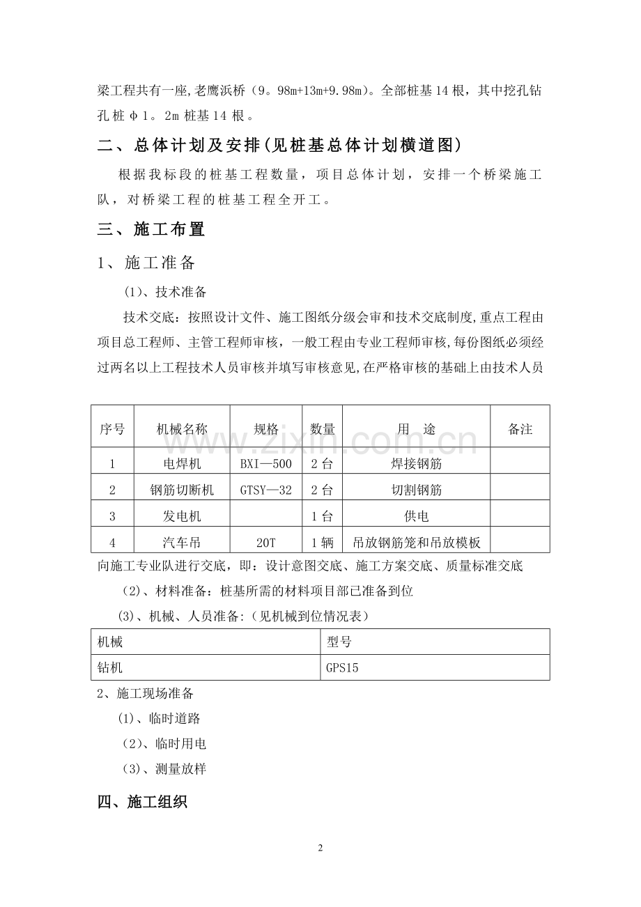 专项方案桥梁桩基施工方案.doc_第2页