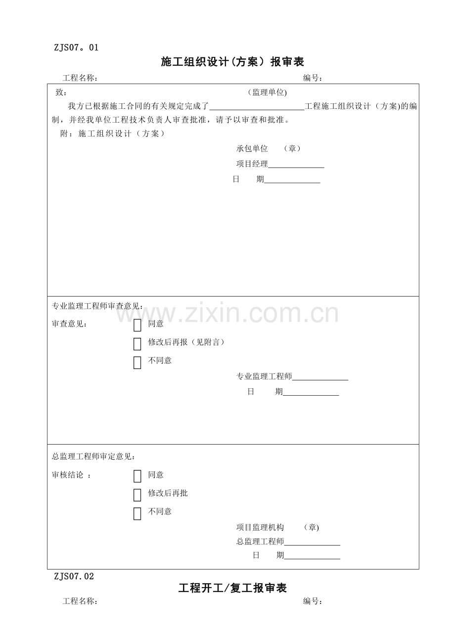 消防检验批表格.doc_第1页