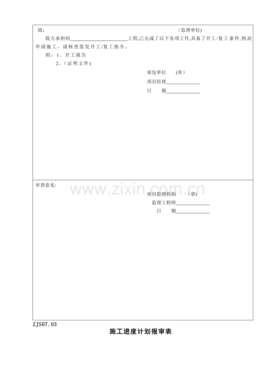 消防检验批表格.doc_第2页