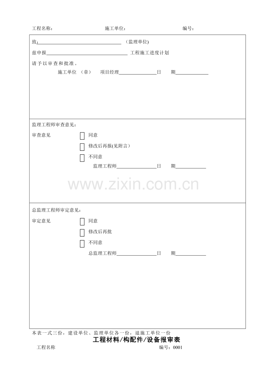 消防检验批表格.doc_第3页