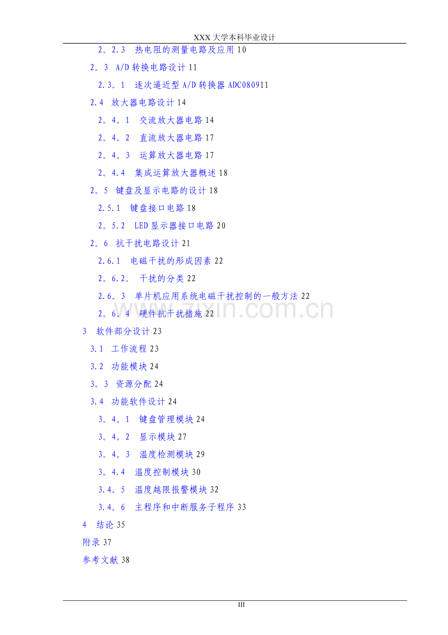 基于AT89C51单片机电烤箱的温度控制系统设计与实现.doc_第3页