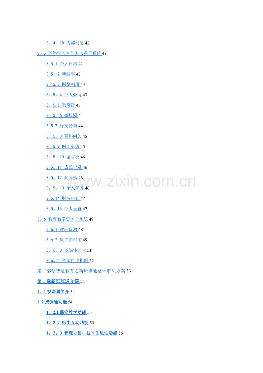 智慧教育整体解决方案.doc_第3页