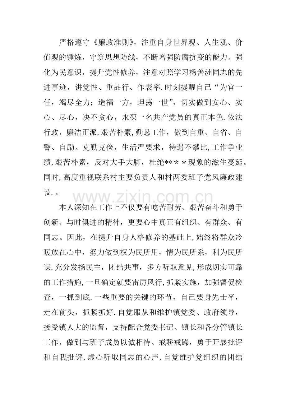 乡镇副镇长个人述职述廉报告.docx_第2页