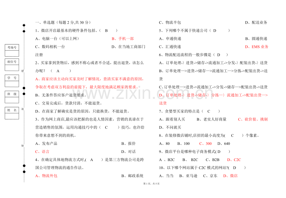 移动电子商务期末考试复习题2.doc_第1页