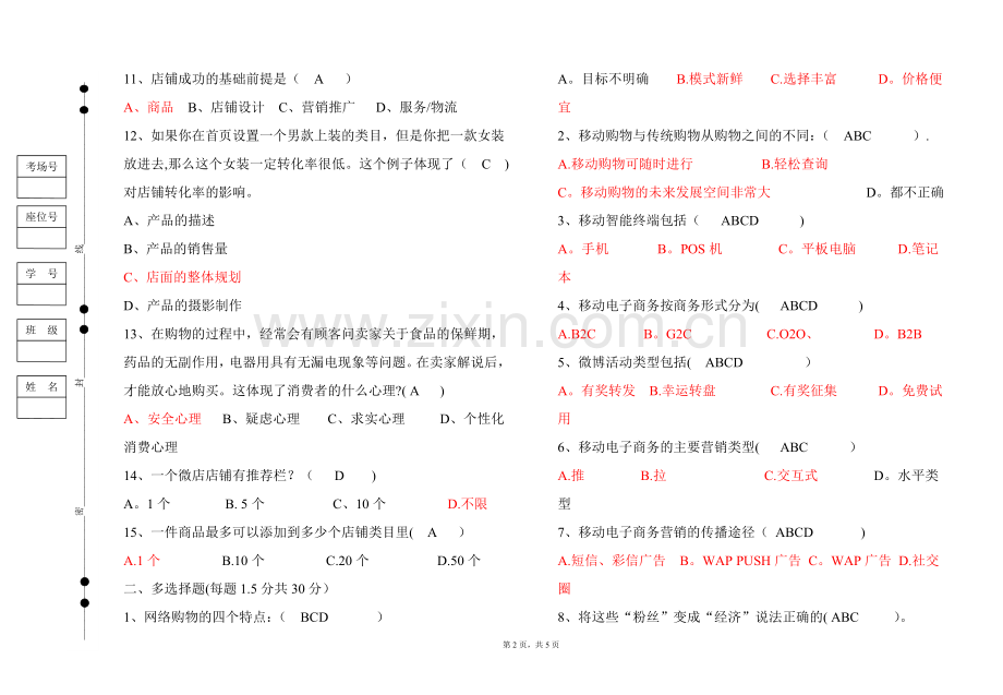 移动电子商务期末考试复习题2.doc_第2页