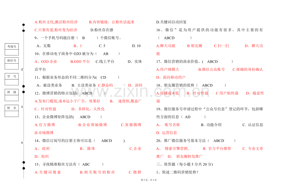 移动电子商务期末考试复习题2.doc_第3页