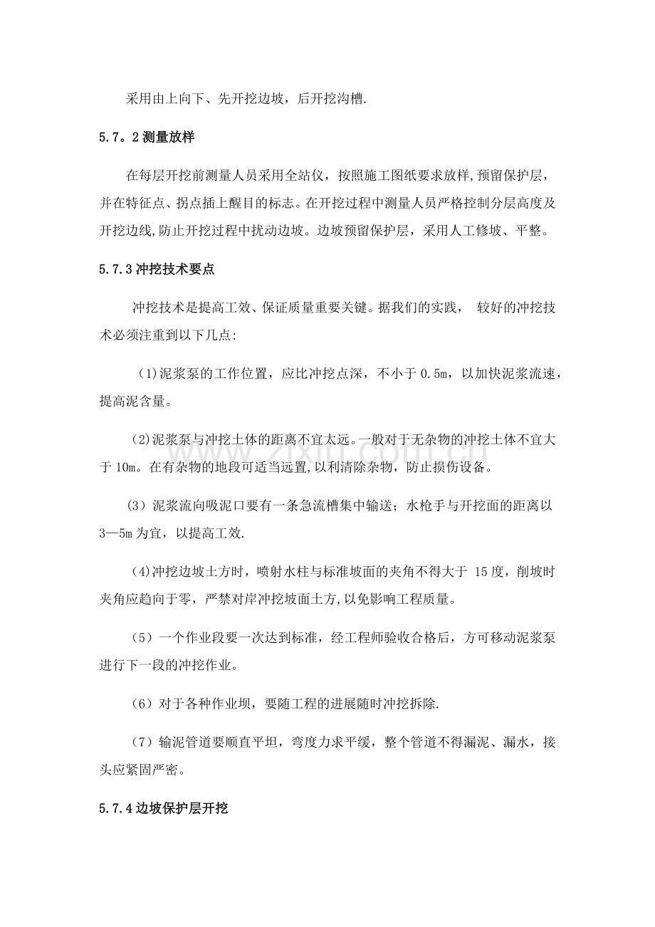 泥浆泵清淤施工方案.doc_第3页