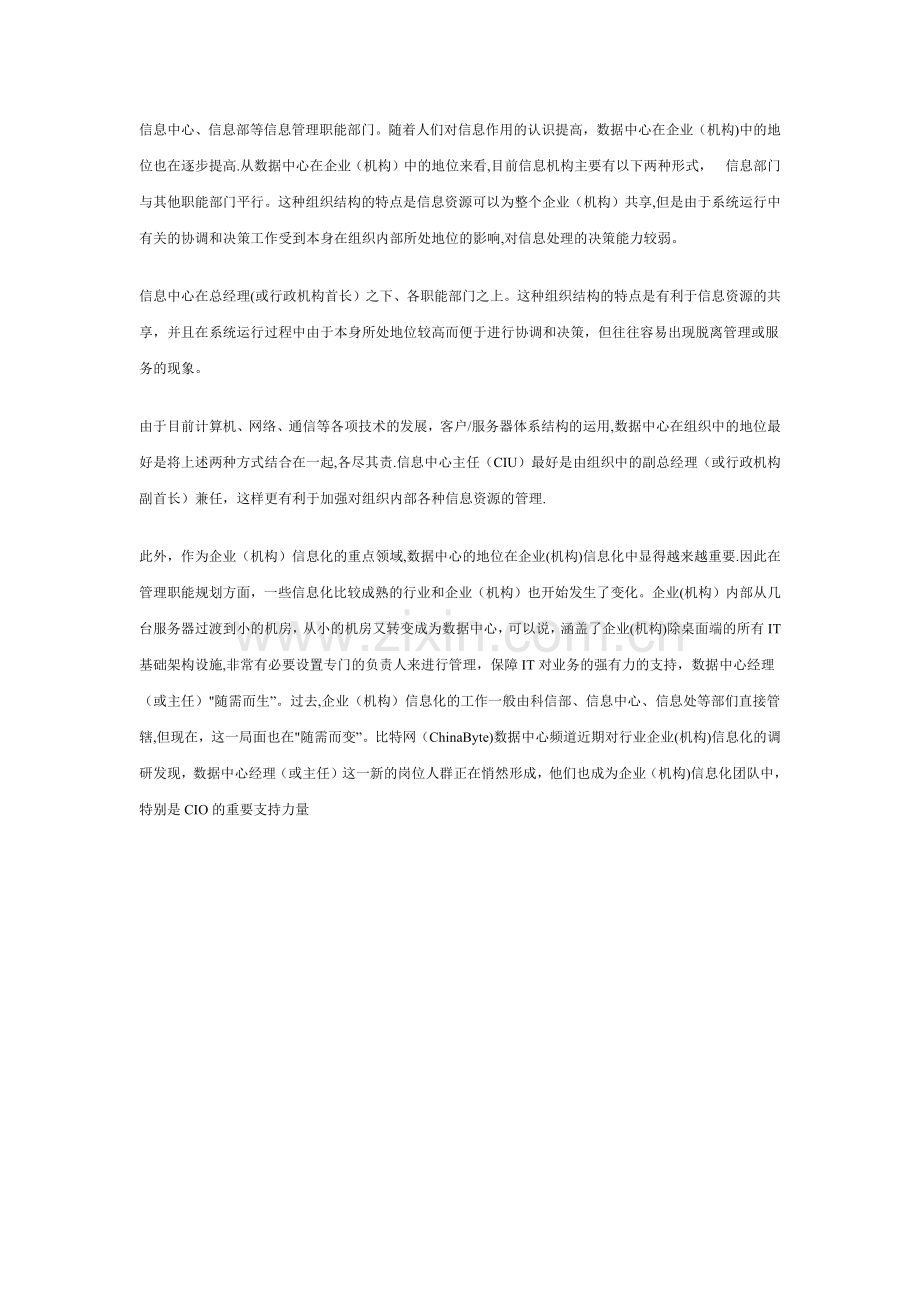 数据中心运行管理攻略详解.docx_第3页