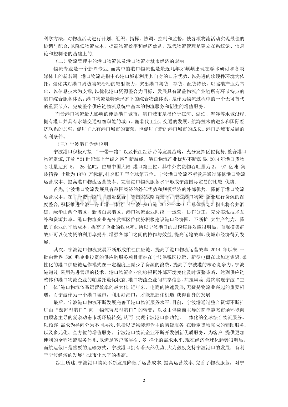 物流管理专业导论.doc_第2页