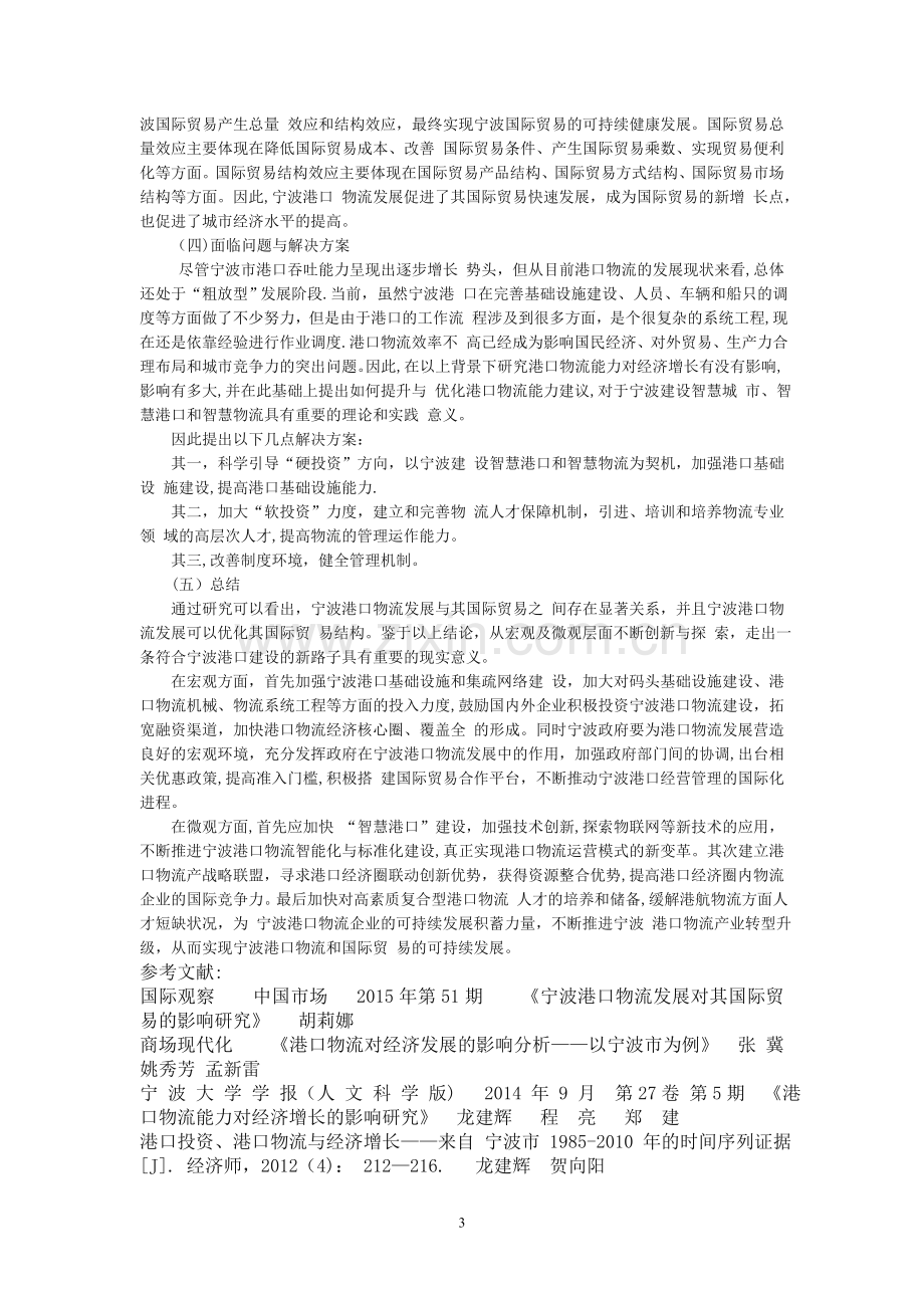 物流管理专业导论.doc_第3页