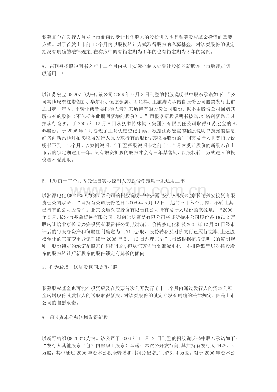 私募股权基金退出锁定期之法律解读.docx_第2页