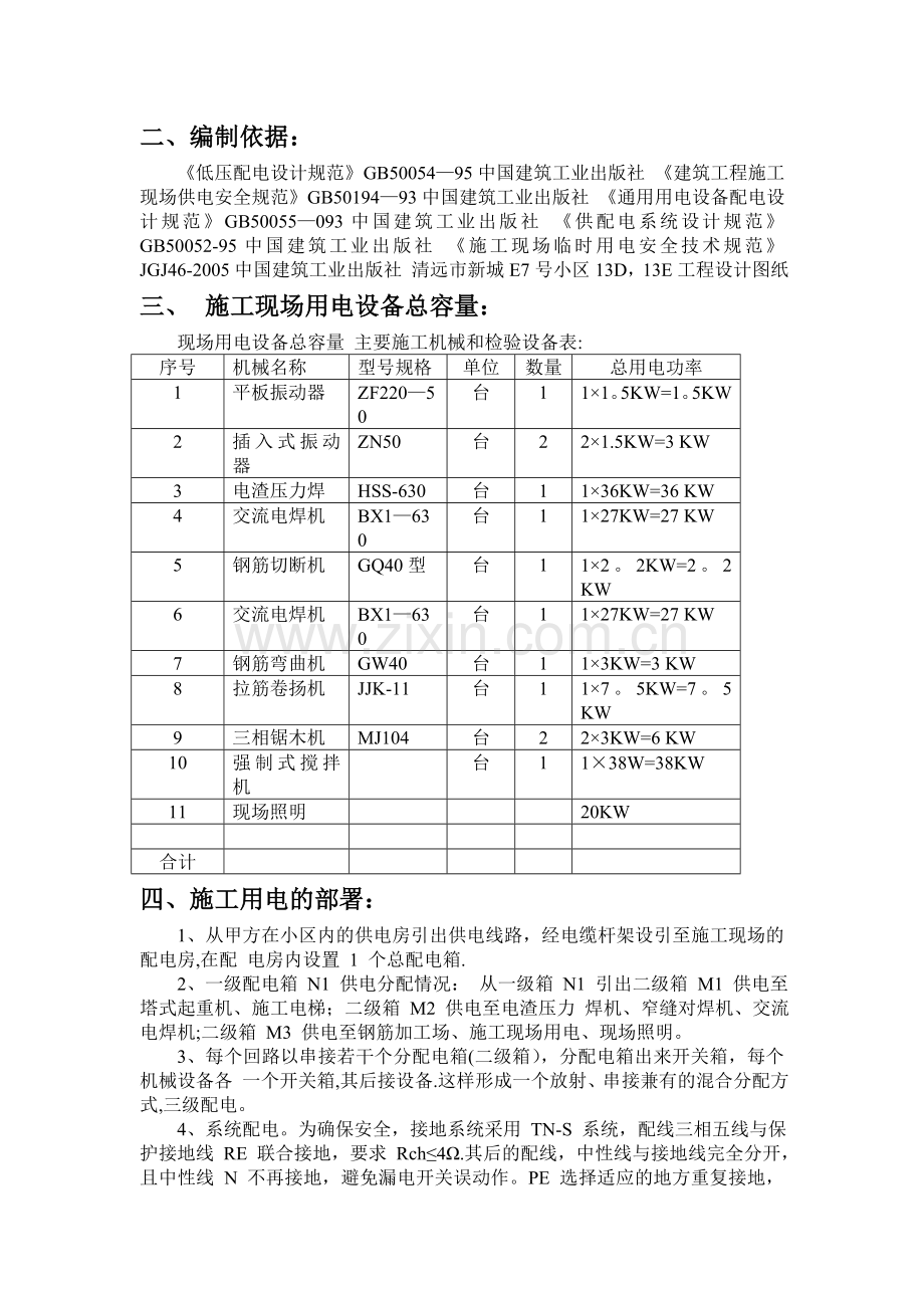 临时施工用电专项方案剖析.doc_第3页