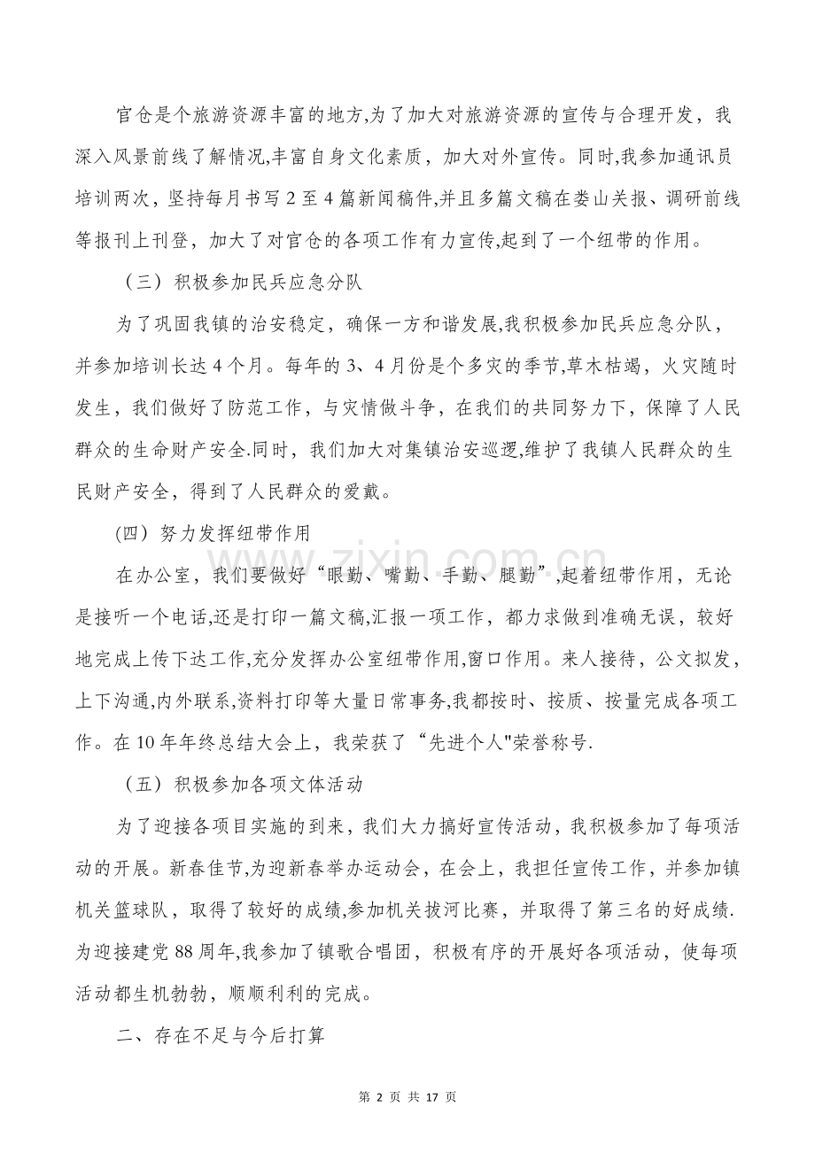 乡镇党政办公室工作总结与乡镇党政办秘书个人工作总结汇编.doc_第2页