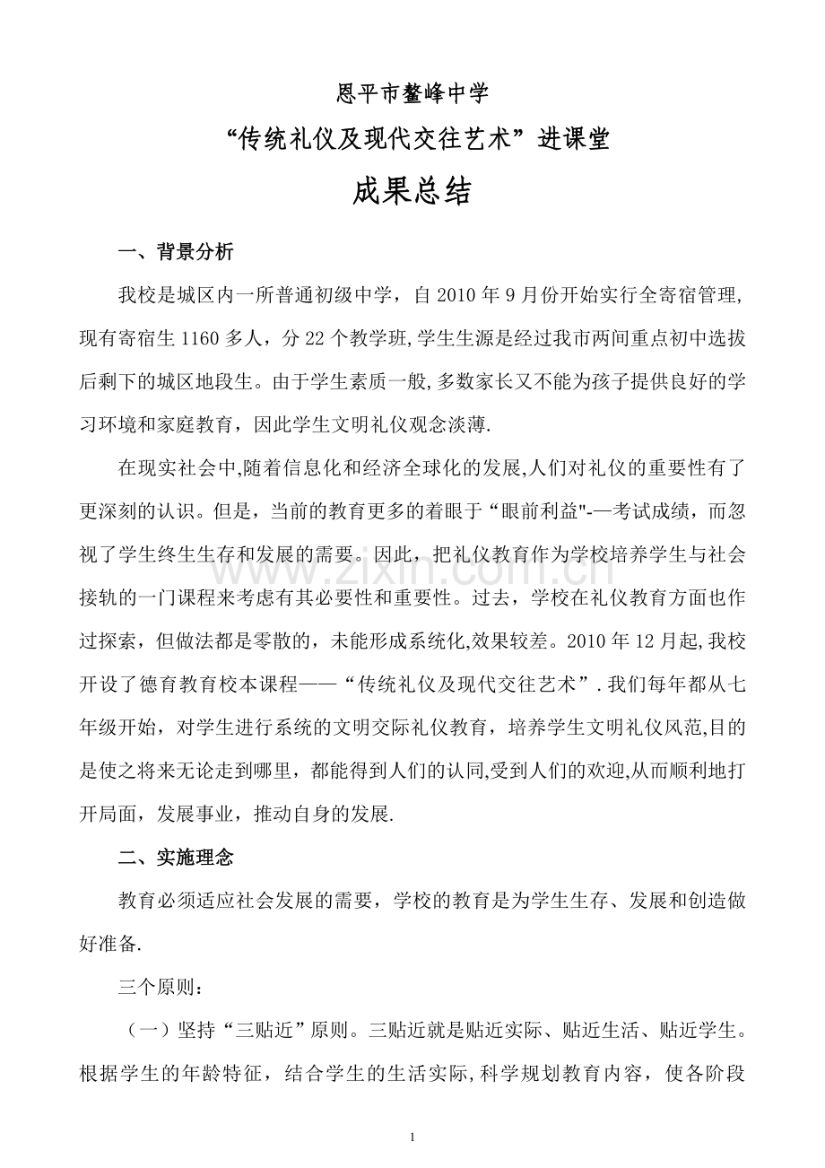 德育创新活动成果总结报告.doc_第1页