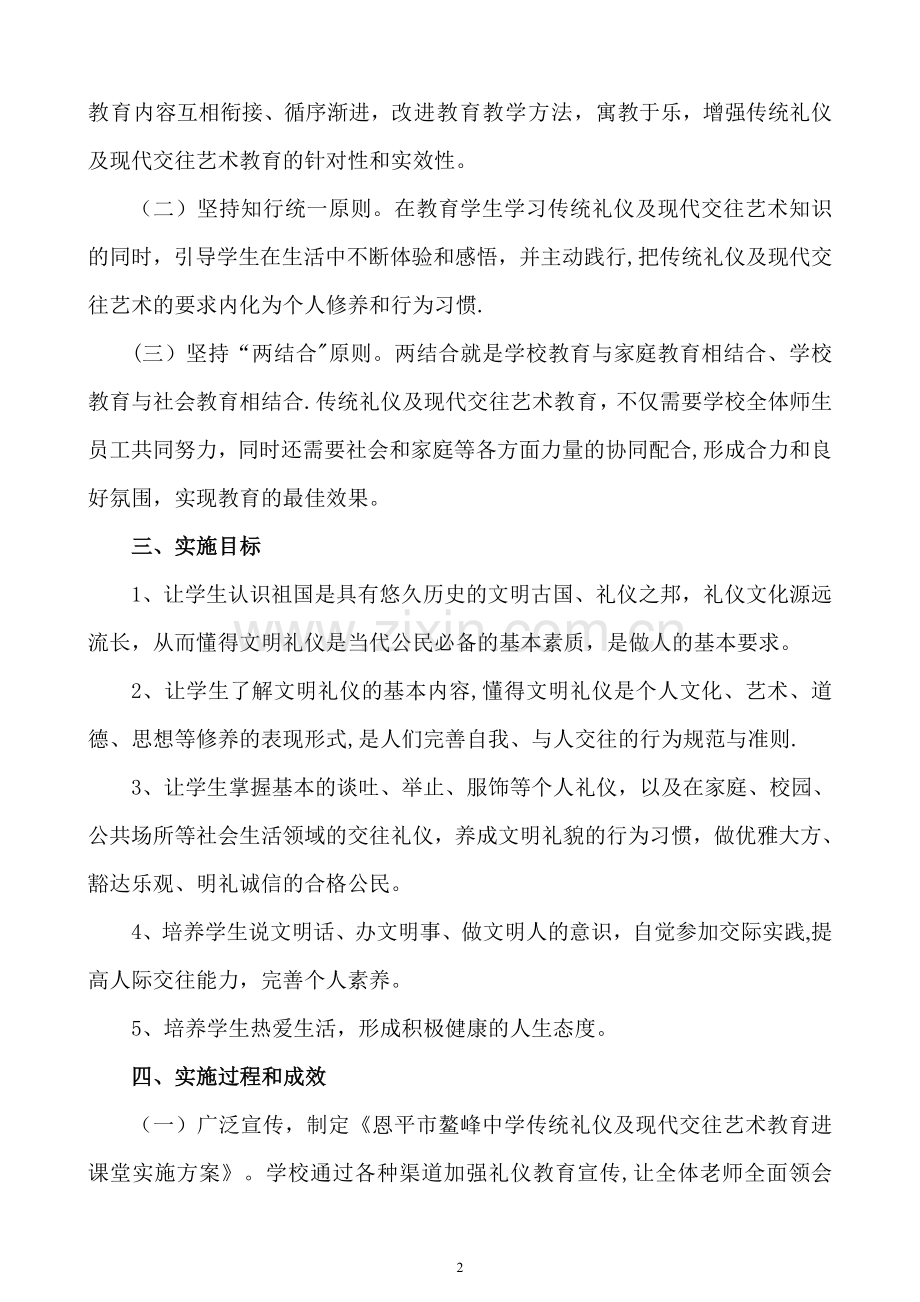 德育创新活动成果总结报告.doc_第2页