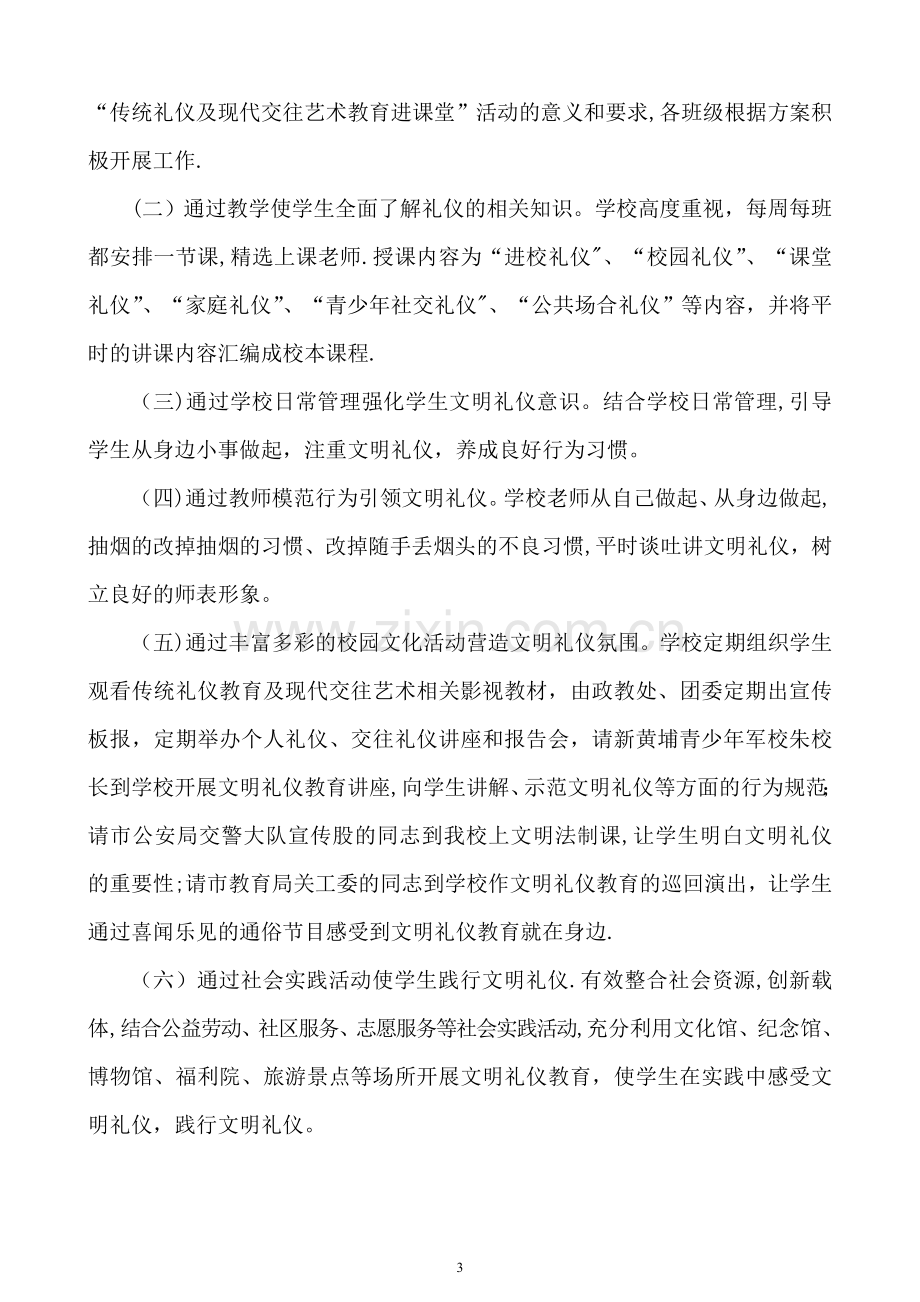 德育创新活动成果总结报告.doc_第3页