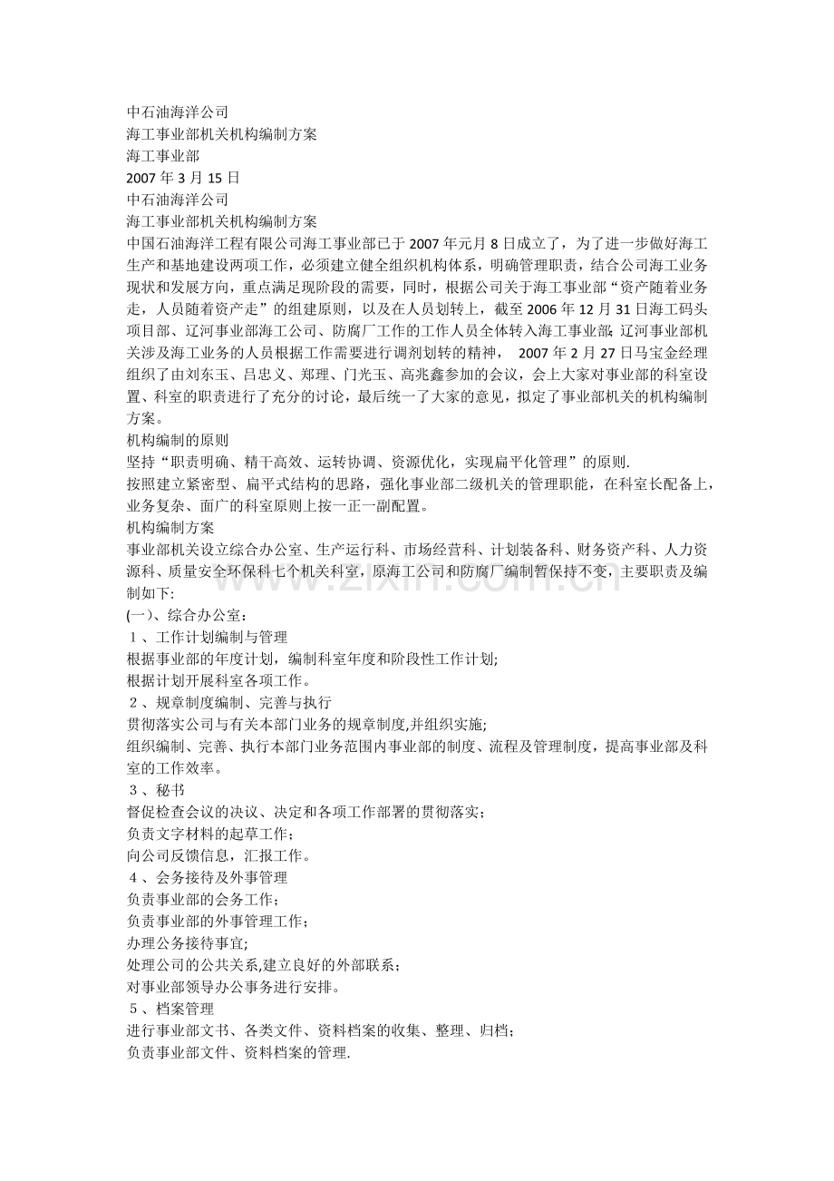 组织机构编制方案.docx_第1页