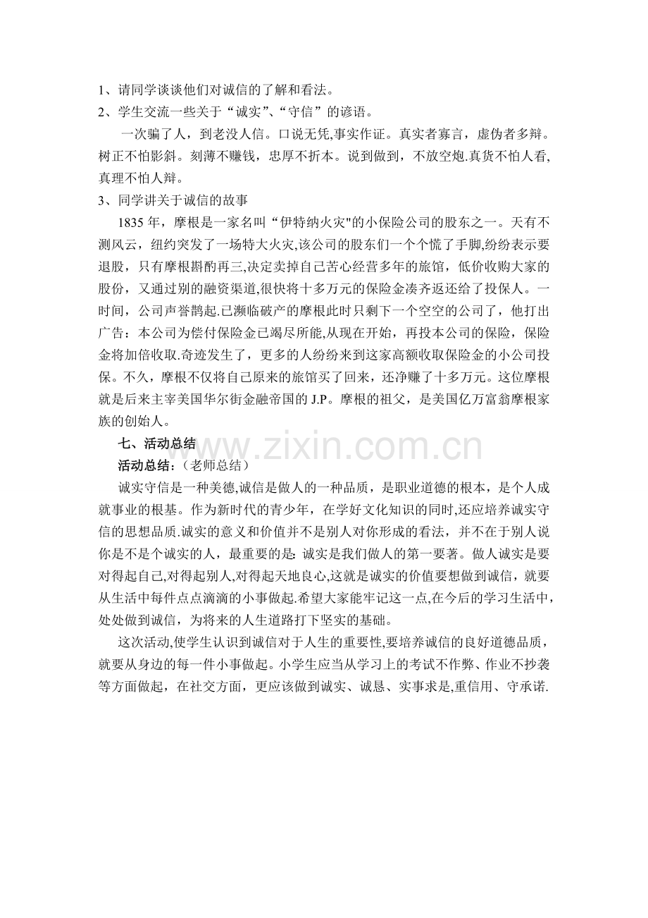 班级主题活动设计方案.doc_第2页