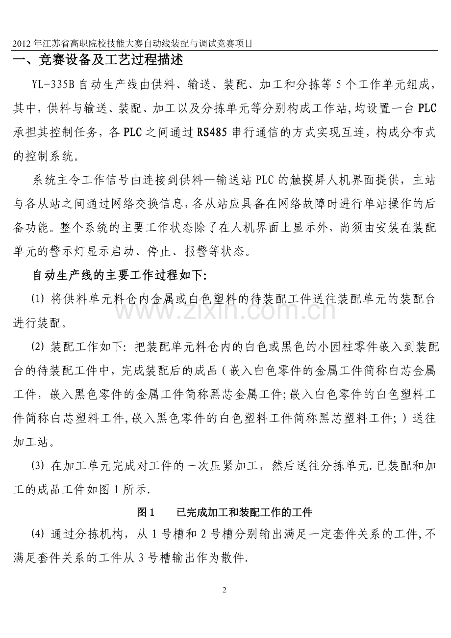 自动化生产线安装与调试样题(YL335B).doc_第2页