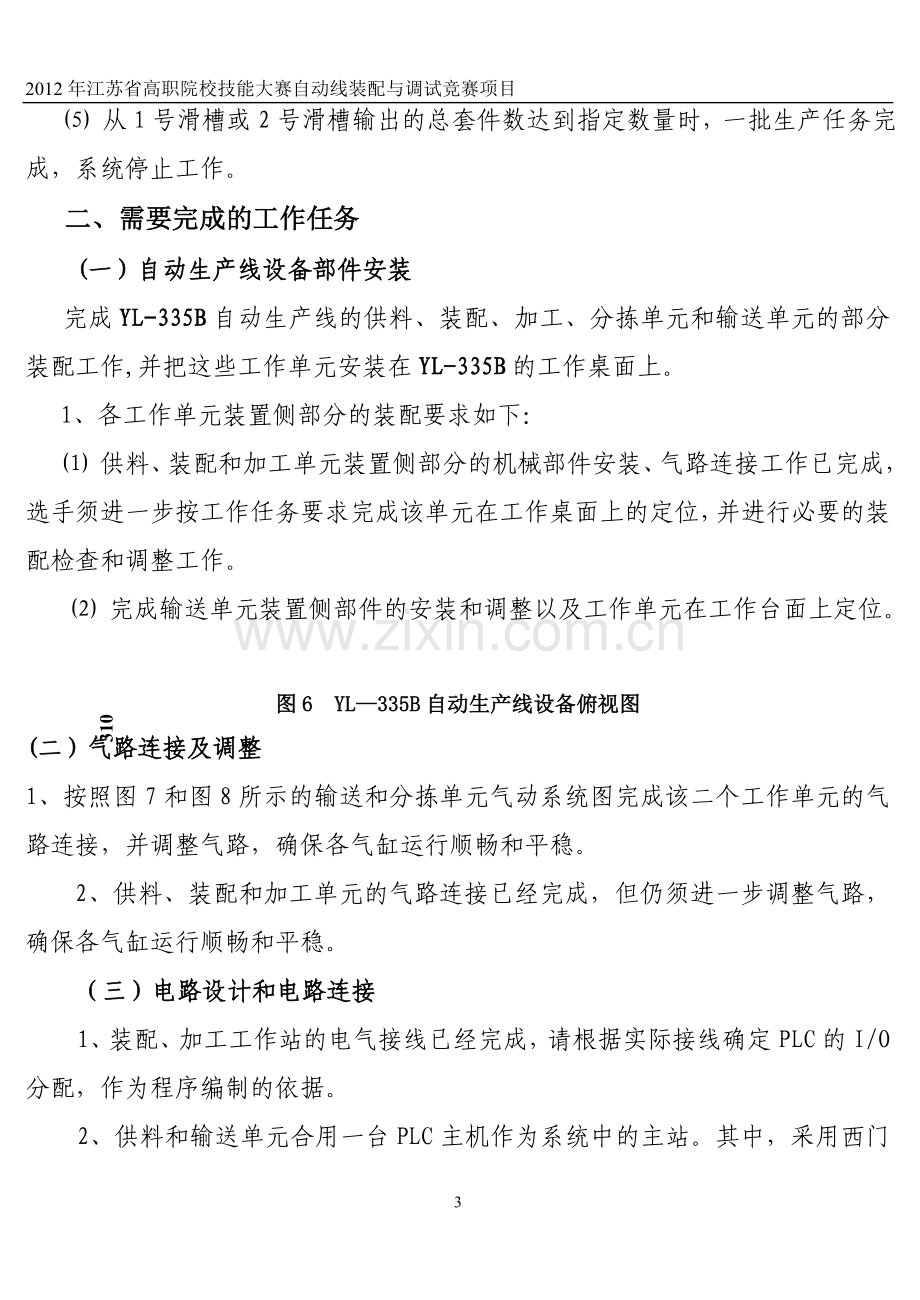 自动化生产线安装与调试样题(YL335B).doc_第3页