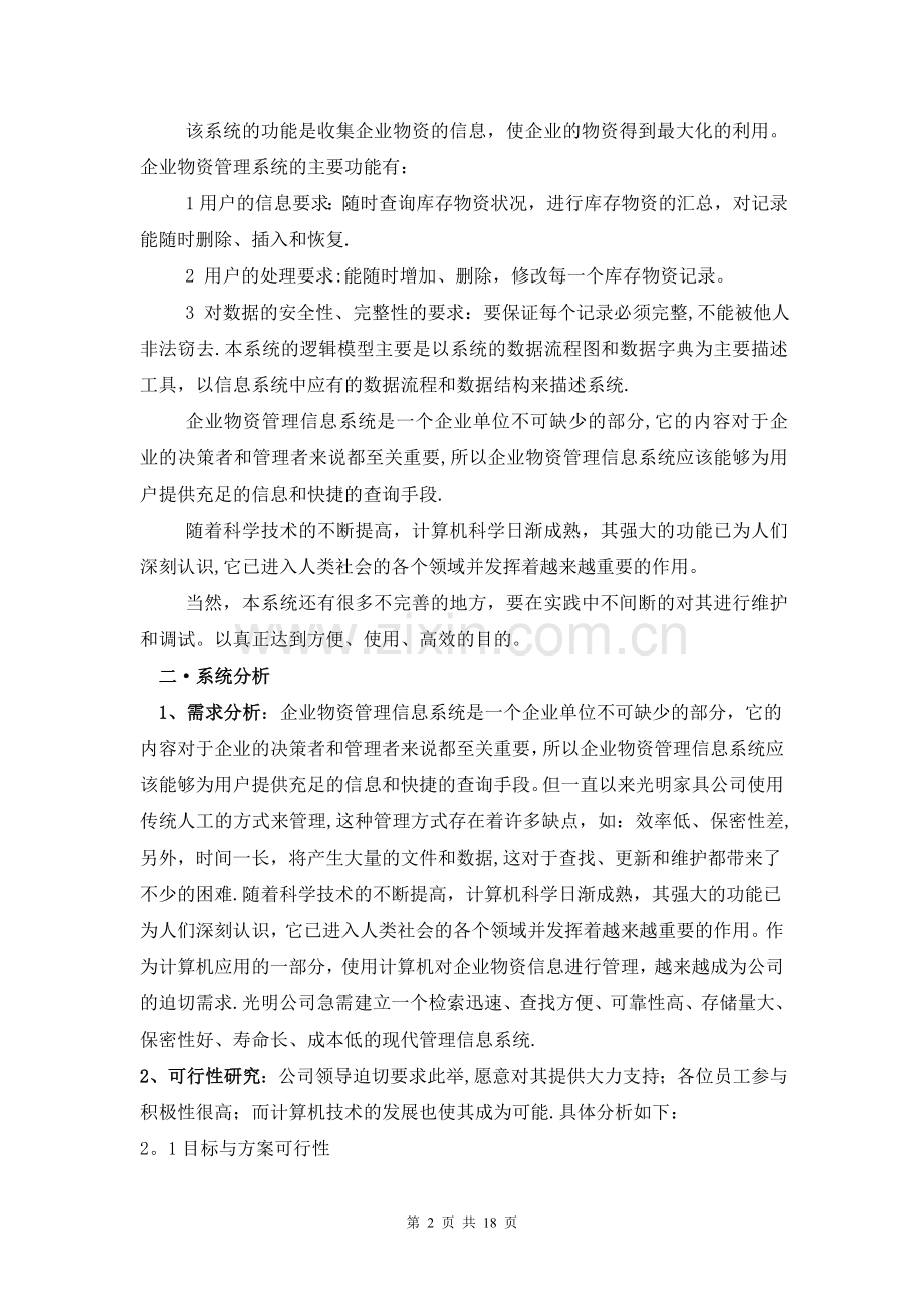 管理信息系统课程设计报告25473.doc_第2页