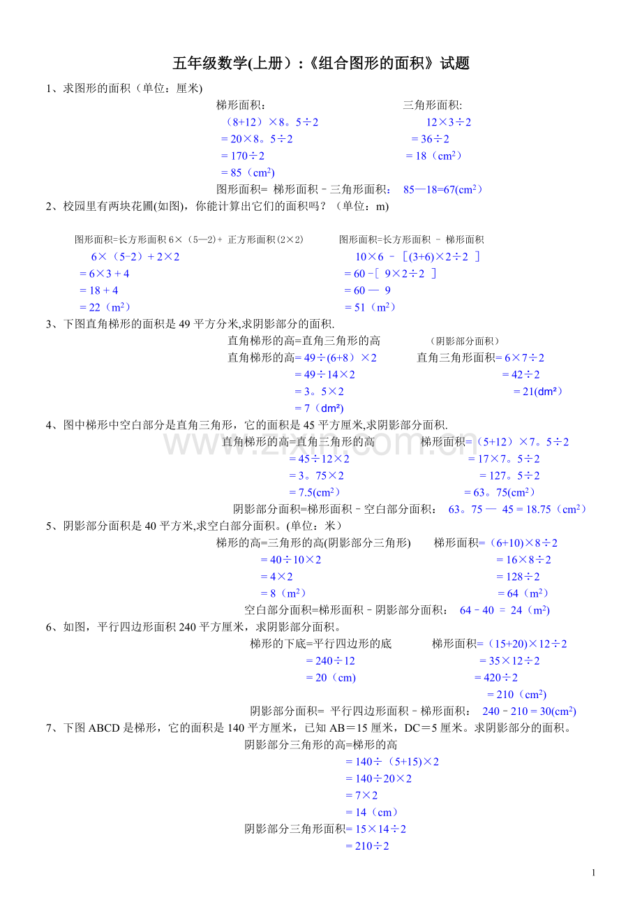 五年级数学(上册)《组合图形的面积》试题及答案.doc_第1页