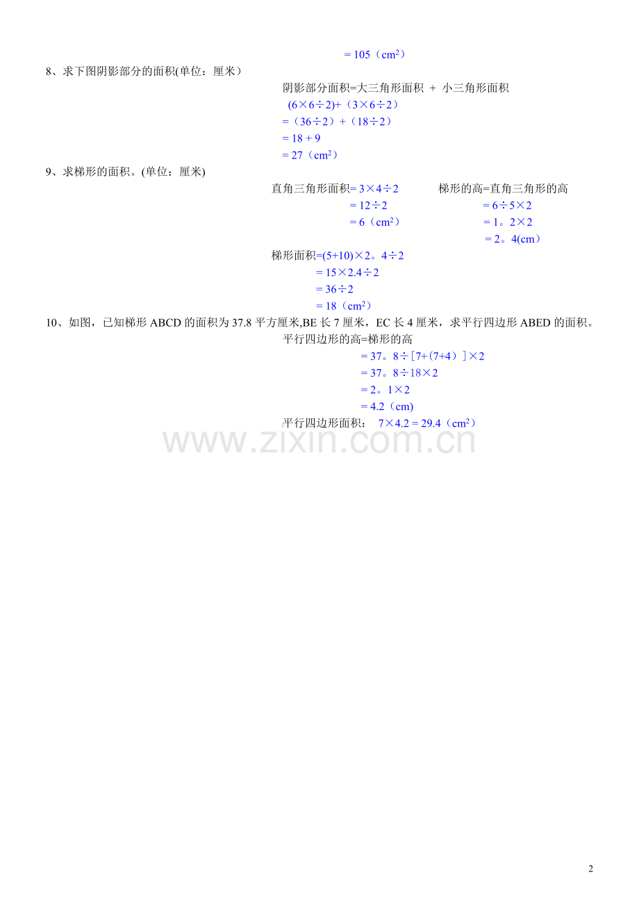 五年级数学(上册)《组合图形的面积》试题及答案.doc_第2页